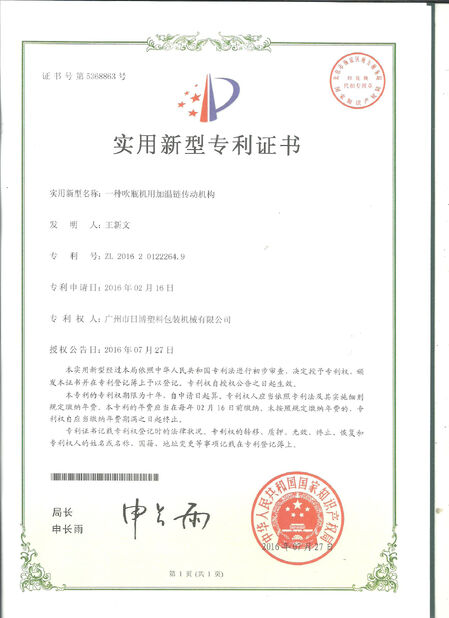 Guangzhou Ribo Plastic Packing Machinery Co.,Ltd.