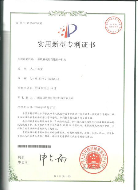 Guangzhou Ribo Plastic Packing Machinery Co.,Ltd.