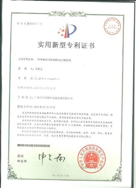 Guangzhou Ribo Plastic Packing Machinery Co.,Ltd.