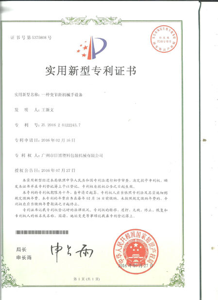 Guangzhou Ribo Plastic Packing Machinery Co.,Ltd.