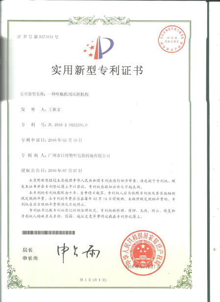 Guangzhou Ribo Plastic Packing Machinery Co.,Ltd.