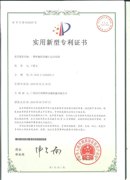 Guangzhou Ribo Plastic Packing Machinery Co.,Ltd.