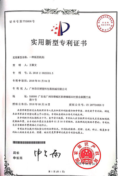 Guangzhou Ribo Plastic Packing Machinery Co.,Ltd.