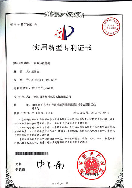 Guangzhou Ribo Plastic Packing Machinery Co.,Ltd.