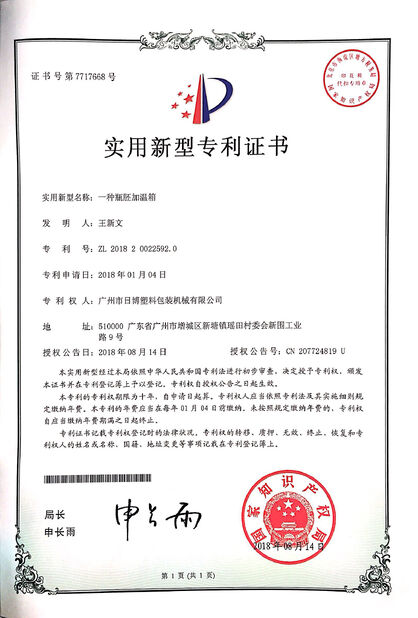 Guangzhou Ribo Plastic Packing Machinery Co.,Ltd.