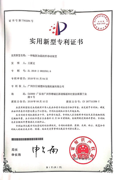 Guangzhou Ribo Plastic Packing Machinery Co.,Ltd.