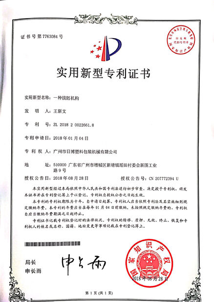 Guangzhou Ribo Plastic Packing Machinery Co.,Ltd.